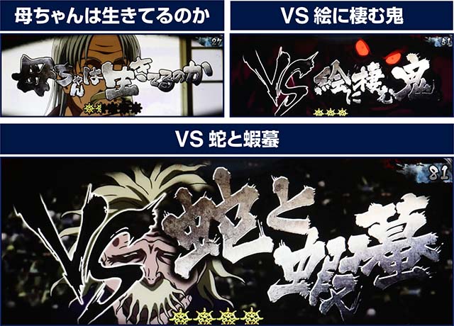 Lうしおととら 白面決戦（スマスロ）パチスロ｜設定判別・天井・ゾーン