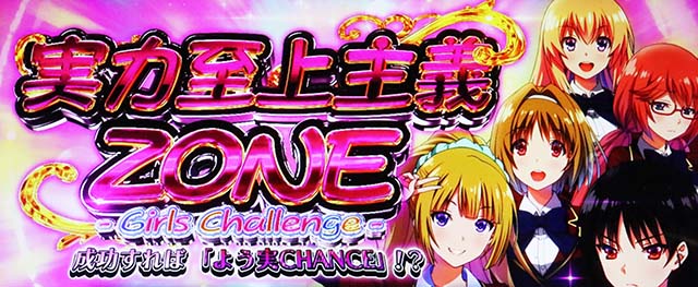 スマスロ ようこそ実力至上主義の教室へ（よう実）パチスロ｜設定判別