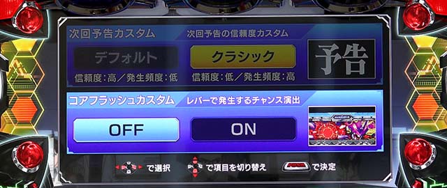 LBパチスロ ヱヴァンゲリヲン ~約束の扉~コアフラッシュカスタム