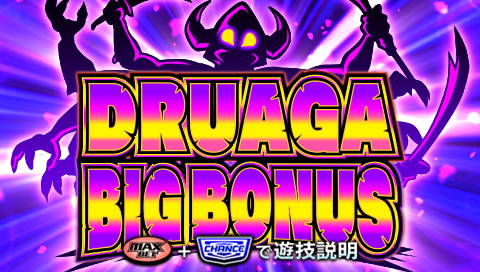 スマスロ ドルアーガの塔（パチスロ）設定判別・天井・ゾーン・解析