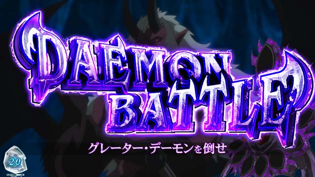 パチスロ転生したら剣でしたスマスロデーモンバトルCZ