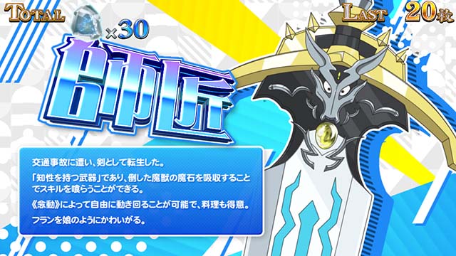 パチスロ転生したら剣でしたスマスロフランボーナス中のキャラ紹介