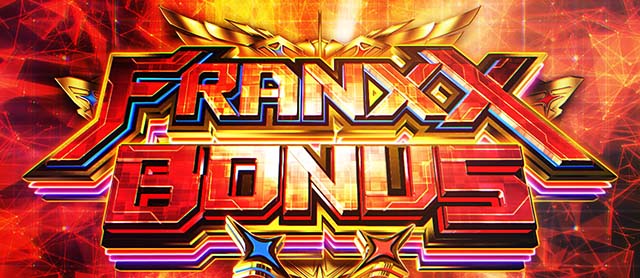 Lダーリン・イン・ザ・フランキススマスロダリフラボーナス