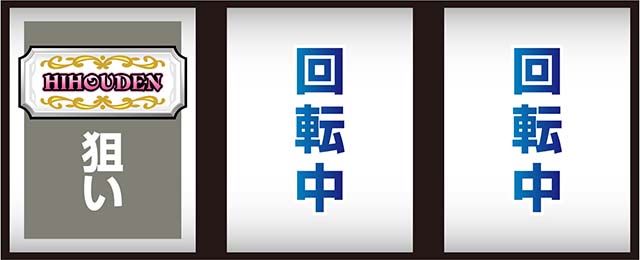 クレアの秘宝伝 〜はじまりの扉と太陽の石〜 ボーナストリガーver.打ち方