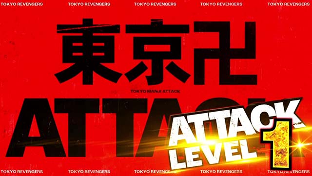 スマスロ 東京リベンジャーズ東リベ東卍アタック