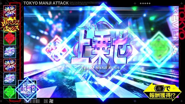 スマスロ 東京リベンジャーズ東リベ東卍アタック