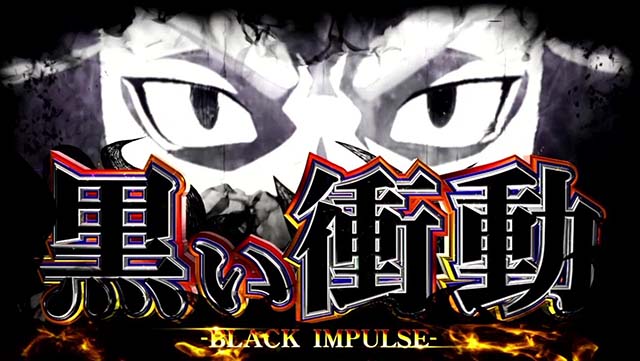 スマスロ 東京リベンジャーズ東リベ黒い衝動