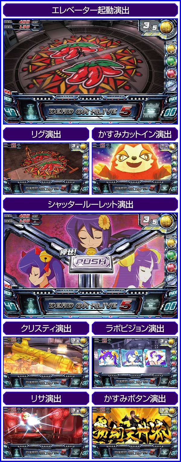 SLOTデッド オア アライブ5（パチスロ）設定判別・天井・ゾーン・解析