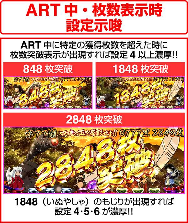 パチスロ犬夜叉（パチスロ）設定判別・天井・ゾーン・解析・打ち方・ヤメ時