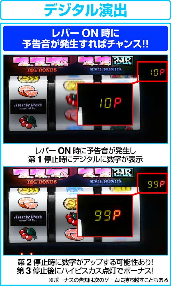 ジャックポットトロピカルバージョン2（パチスロ）設定判別・天井