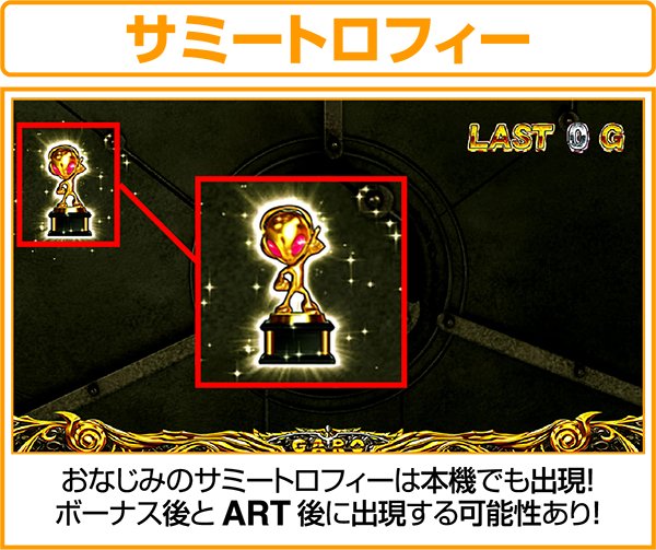 パチスロ牙狼‐守りし者‐（パチスロ）設定判別・天井・ゾーン・解析