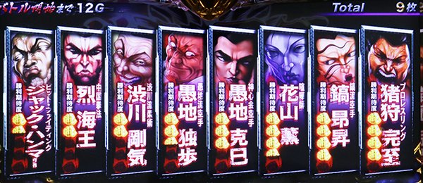 七匠　グラップラー刃牙　パチスロ機 パチスロ グラップラー刃牙（パチスロ）設定判別・天井・ゾーン・解析