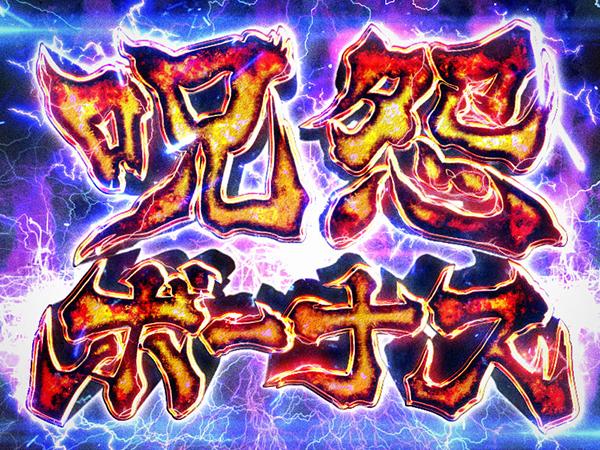 パチスロ 呪怨（パチスロ）設定判別・天井・ゾーン・解析・打ち方・ヤメ時