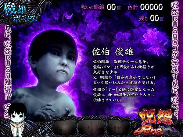 パチスロ 呪怨（パチスロ）設定判別・天井・ゾーン・解析・打ち方・ヤメ時