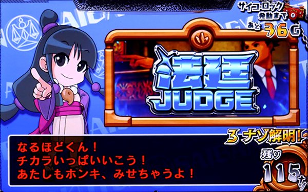 パチスロ 逆転裁判（パチスロ）設定判別・天井・ゾーン・解析・打ち方