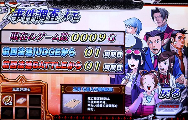 パチスロ 逆転裁判（パチスロ）設定判別・天井・ゾーン・解析・打ち方