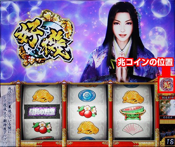パチスロ信長の野望・創造（パチスロ）設定判別・天井・ゾーン・解析