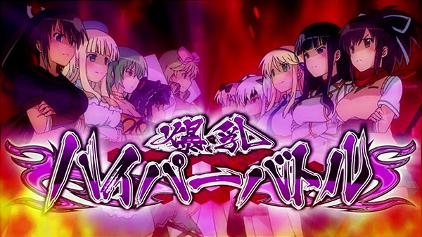パチスロ閃乱カグラ（パチスロ）設定判別・天井・ゾーン・解析・打ち方