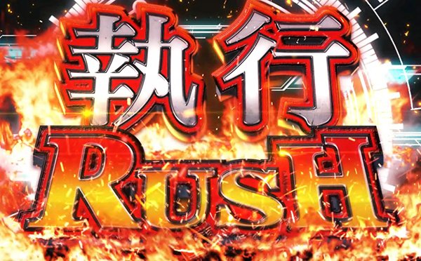 ぱちスロ PSYCHO-PASS サイコパス（パチスロ）設定判別・天井・ゾーン