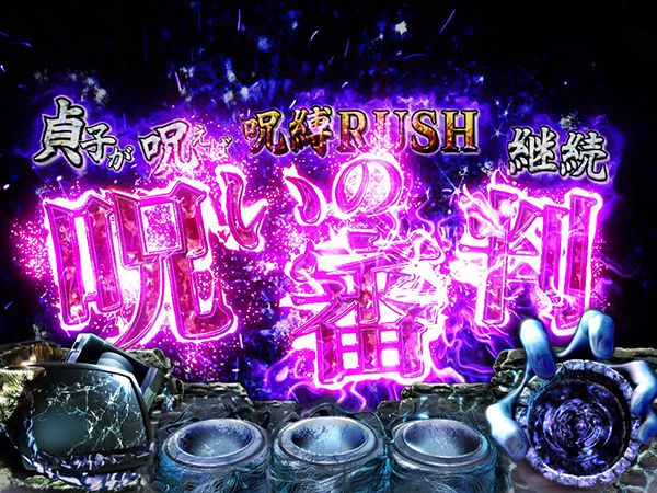 パチスロ リング 終焉ノ刻（リング終焉）（パチスロ）設定判別・天井