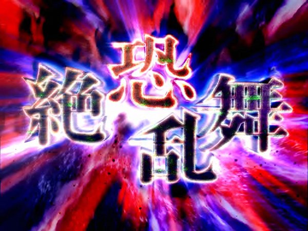 パチスロ リング 終焉ノ刻（リング終焉）（パチスロ）設定判別・天井