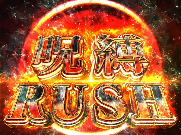 パチスロ リング 終焉ノ刻（リング終焉）（パチスロ）設定判別・天井