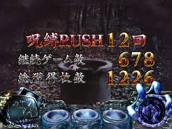 パチスロ リング 終焉ノ刻（リング終焉）（パチスロ）設定判別・天井