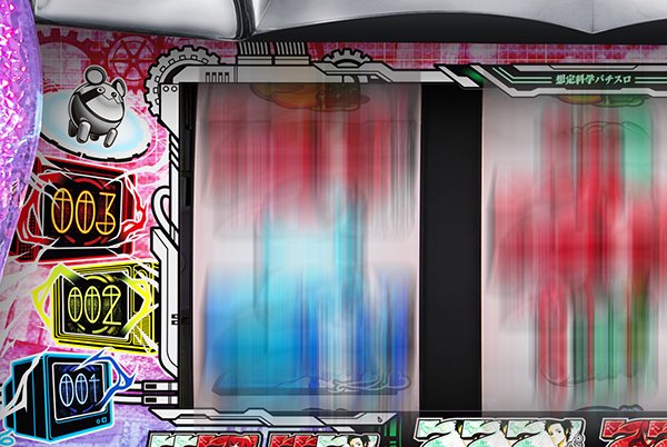 想定科学パチスロ STEINS;GATE 廻転世界のインダクタンス ランヴォア