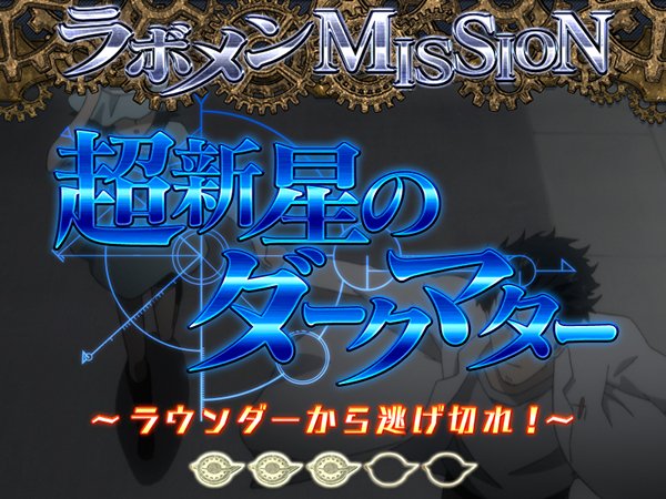 想定科学パチスロ STEINS;GATE 廻転世界のインダクタンス ランヴォア