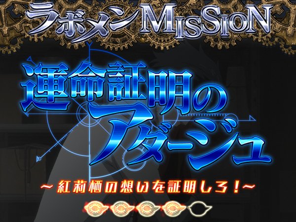 想定科学パチスロ STEINS;GATE 廻転世界のインダクタンス ランヴォア