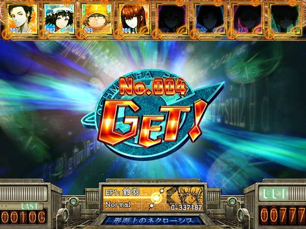 想定科学パチスロ STEINS;GATE 廻転世界のインダクタンス ランヴォア