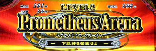 イノキロードトゥゴッド（パチスロ）設定判別・天井・ゾーン・解析