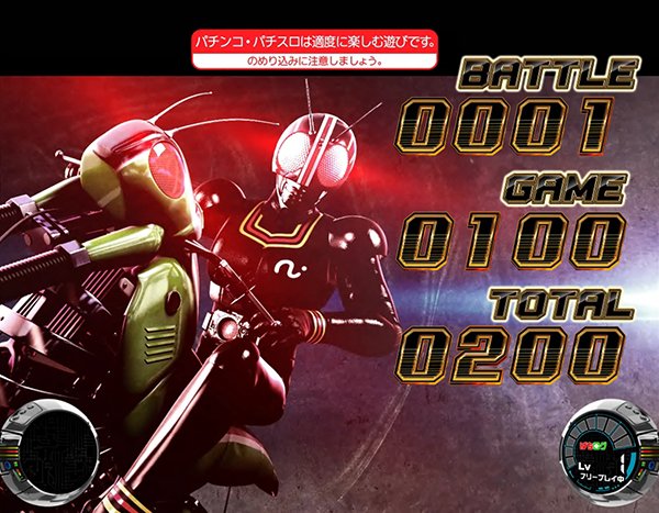 ぱちスロ 仮面ライダーBLACK（パチスロ）設定判別・天井・ゾーン・解析