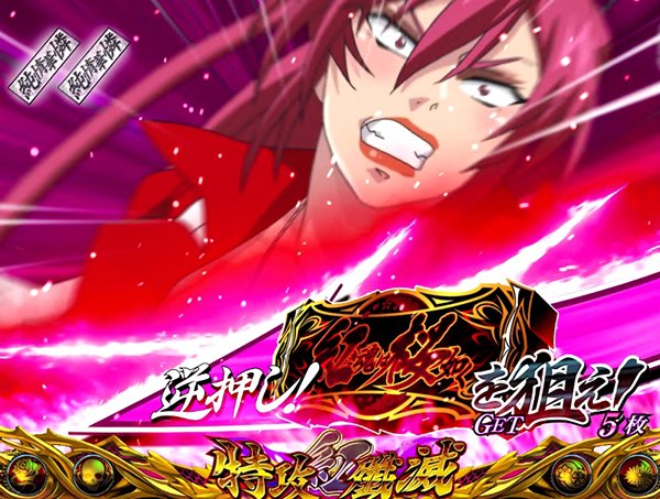 紅き魂は桜の如く（パチスロ）設定判別・天井・ゾーン・解析・打ち方