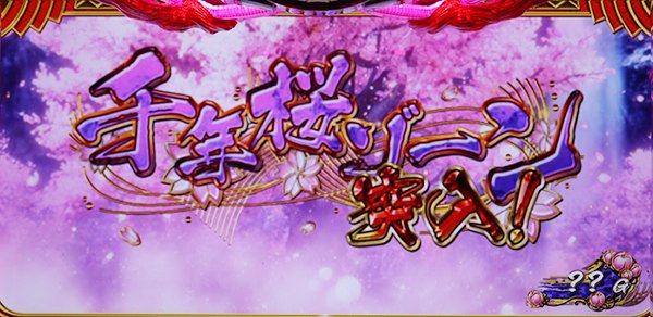 戦国パチスロ花の慶次 ～天を穿つ戦槍～（パチスロ）設定判別・天井
