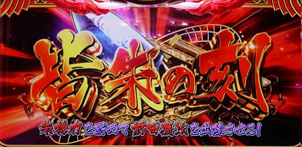 戦国パチスロ花の慶次 ～天を穿つ戦槍～（パチスロ）設定判別・天井