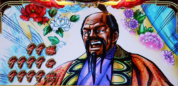 戦国パチスロ花の慶次 ～天を穿つ戦槍～（パチスロ）設定判別・天井