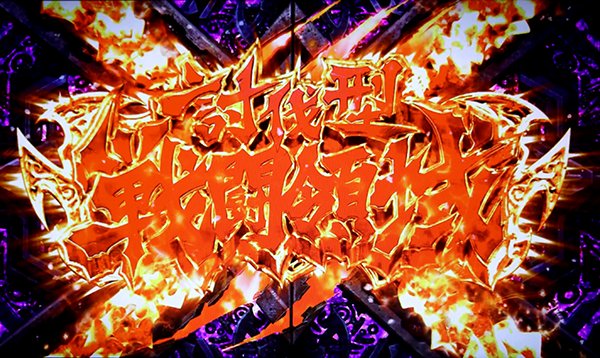 回胴性ミリオンアーサー（パチスロ）設定判別・天井・ゾーン・解析