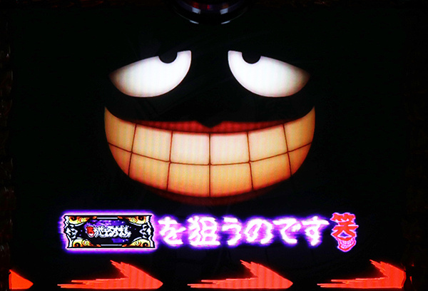 パチスロ笑ゥせぇるすまん3〜笑撃のドーン〜｜設定判別・天井・ゾーン