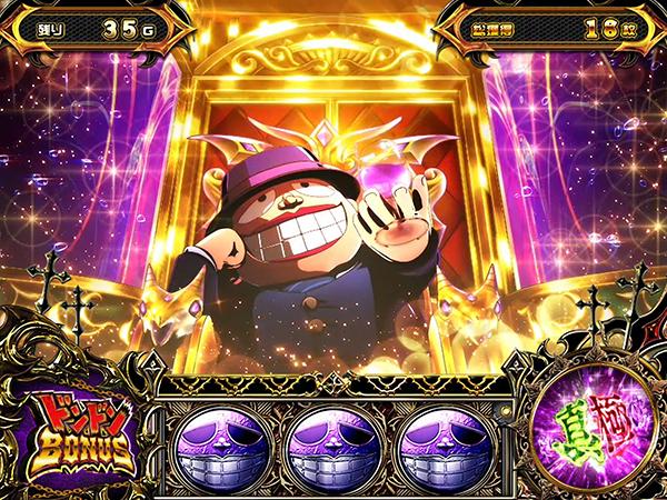 パチスロ笑ゥせぇるすまん3〜笑撃のドーン〜｜設定判別・天井・ゾーン