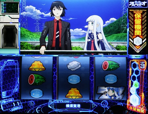 パチスロ 蒼き鋼のアルペジオ −アルス・ノヴァ−（パチスロ）設定判別