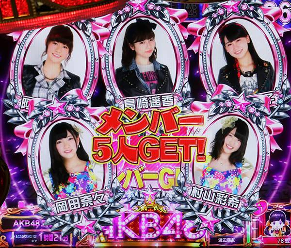 ぱちスロAKB48 勝利の女神（パチスロ）設定判別・天井・ゾーン・解析