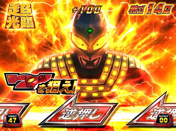 ぱちスロ ウルトラセブン（パチスロ）設定判別・天井・ゾーン・解析