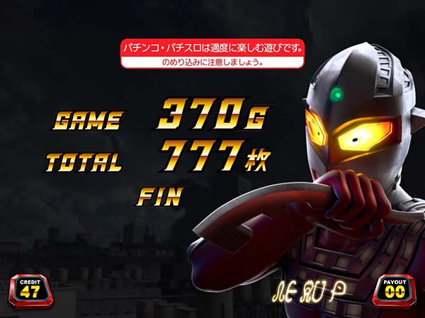 ぱちスロ ウルトラセブン（パチスロ）設定判別・天井・ゾーン・解析