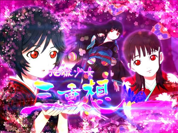パチスロ 地獄少女 宵伽（パチスロ）設定判別・天井・ゾーン・解析
