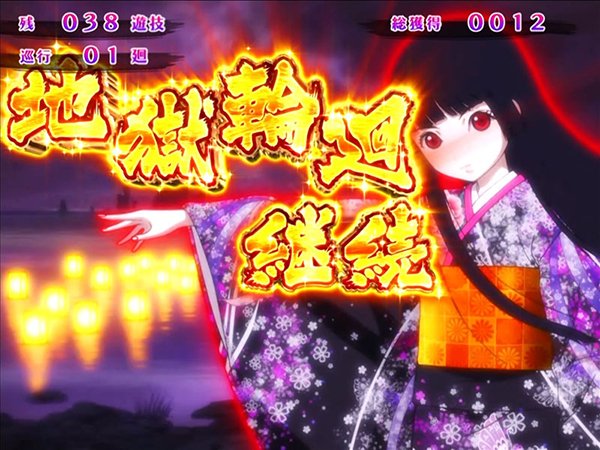 パチスロ 地獄少女 宵伽（パチスロ）設定判別・天井・ゾーン・解析