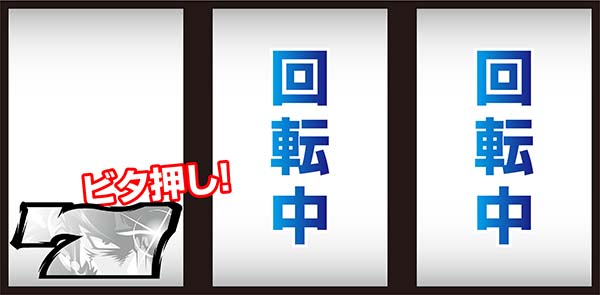 押忍！番長A - パチスロ - | 解析・ボーナス・RT・打ち方・察知