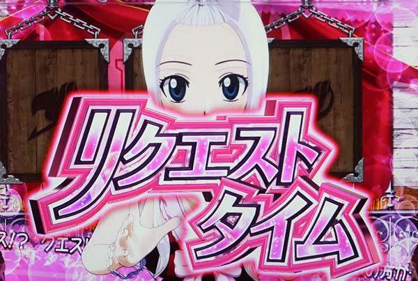 パチスロ FAIRY TAIL（フェアリーテイル）（パチスロ）設定判別・天井
