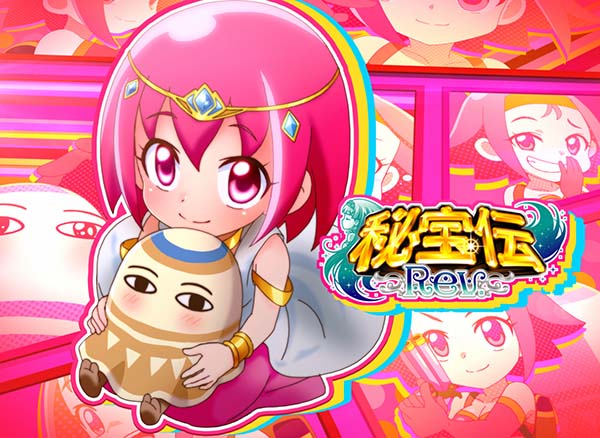 秘宝伝 Rev．（パチスロ）設定判別・天井・ゾーン・解析・打ち方