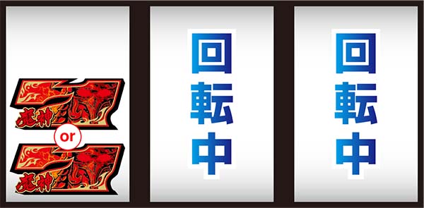 パチスロ北斗の拳 修羅の国篇 羅刹ver.（パチスロ）設定判別・天井